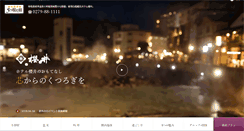 Desktop Screenshot of hotel-sakurai.co.jp